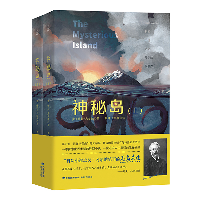神秘岛正版全套2册上下儒勒凡尔纳科幻小说中文版荒岛求生中小学生名著外国小说畅销书排行榜青少年经典世界名著科幻小说书籍-图3