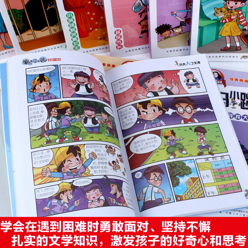 【任选】淘气包马小跳漫画升级版系列全套29册小学生课外阅读书籍三四五六年级儿童漫画书6-15岁杨红樱系列书新书樱桃小镇儿童文学 - 图2