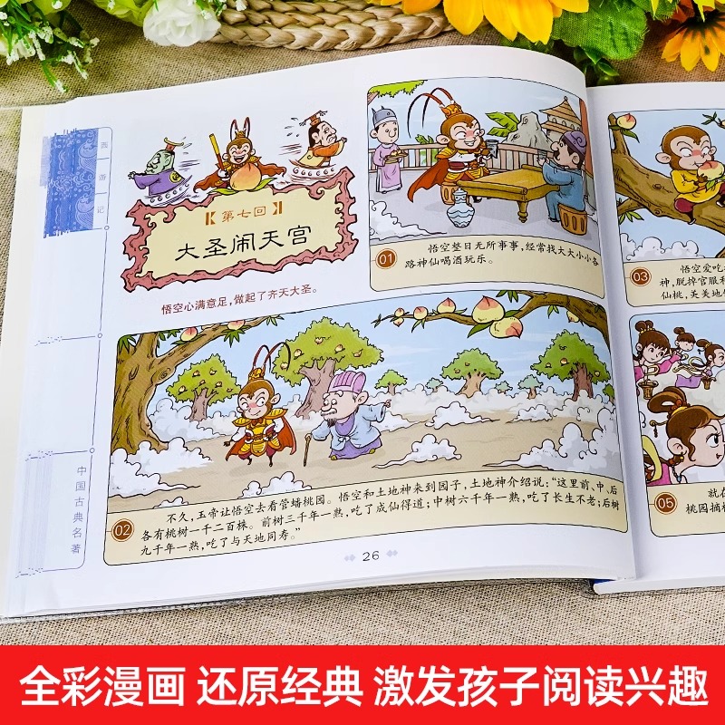 正版漫画中国古典名著全四册小学生版动漫故事书三国演义西游记红楼梦水浒传封神演义连环画儿童故事绘本孩子童书轻松了解中国历史