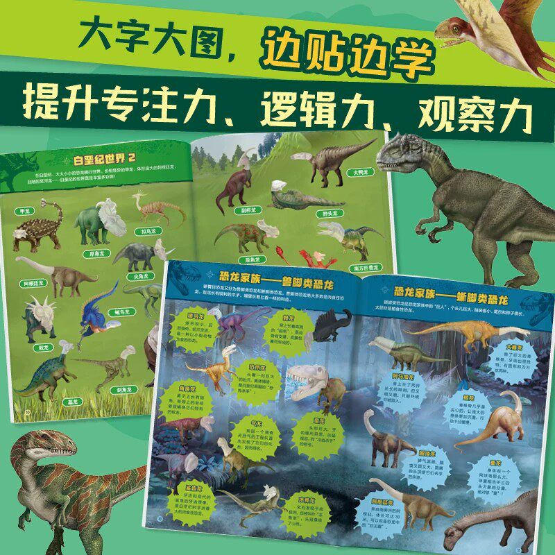 超级恐龙迷1000个贴纸全收藏 恐龙大明星+神秘恐龙世界 3-6岁幼儿益智游戏贴纸书 幼儿园启蒙贴纸书 恐龙百科知识贴纸拼读数独迷宫