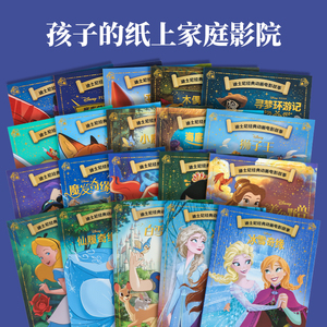 【任选3本19.8】迪士尼绘本注音版动画电影