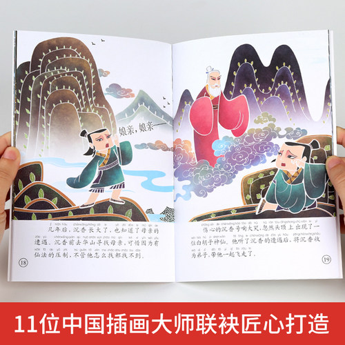 青葫芦全套20册中国古代经典神话故事大字彩图拼音传统文化故事书童话注音版民间传说小学生一二年级阅读课外书必读物幼儿童绘本 - 图3