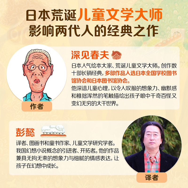 阅森林 深见春夫绘本图画书系列睡得香想得美全套睡得好香桥梁书超级想象力儿童绘本3到6岁5岁阅读绘本故事书幼儿园大班睡前故事书