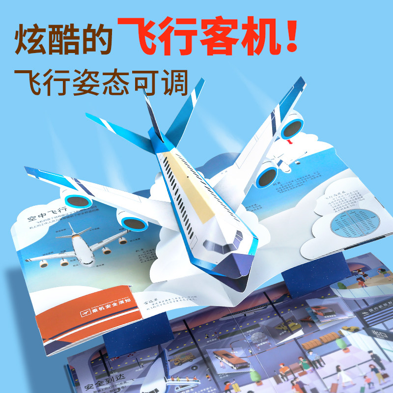 【好物体验专享】那么大！飞机立体书 儿童3d翻翻书机关书3-6-8岁揭秘趣味科普百科全书好多好多交通工具模型男女孩小学生生日礼物