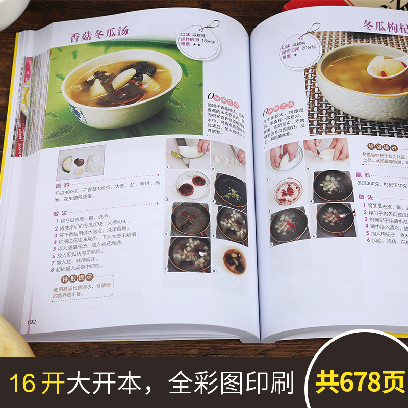书新手学习厨艺家常菜普入门家用简单美食养生汤粥厨师书做饭炒菜烧菜 图解学做菜 煲汤食谱营养烹饪书籍 菜谱书家常菜大全做法 书新手学习厨艺家常菜普入门家用简单美食养生汤粥厨师书做饭炒菜烧菜 图解学做菜 煲汤食谱营养烹饪书籍 菜谱书家常菜大全做法