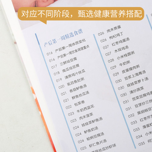 营养师教你做月子餐 剖腹产月子餐42天食谱 书营养餐大全书孕产妇顺产产后套餐书孕妇产后坐月子菜谱书30坐月子吃什么怀孕孕期书籍 - 图2