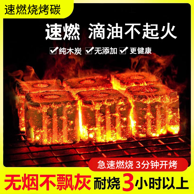 木炭烧烤碳无烟速燃炭家用果木炭碳烤炉专用碳室内炭块滴油不起火,淘宝优惠券,粉丝福利购,淘宝优惠卷
