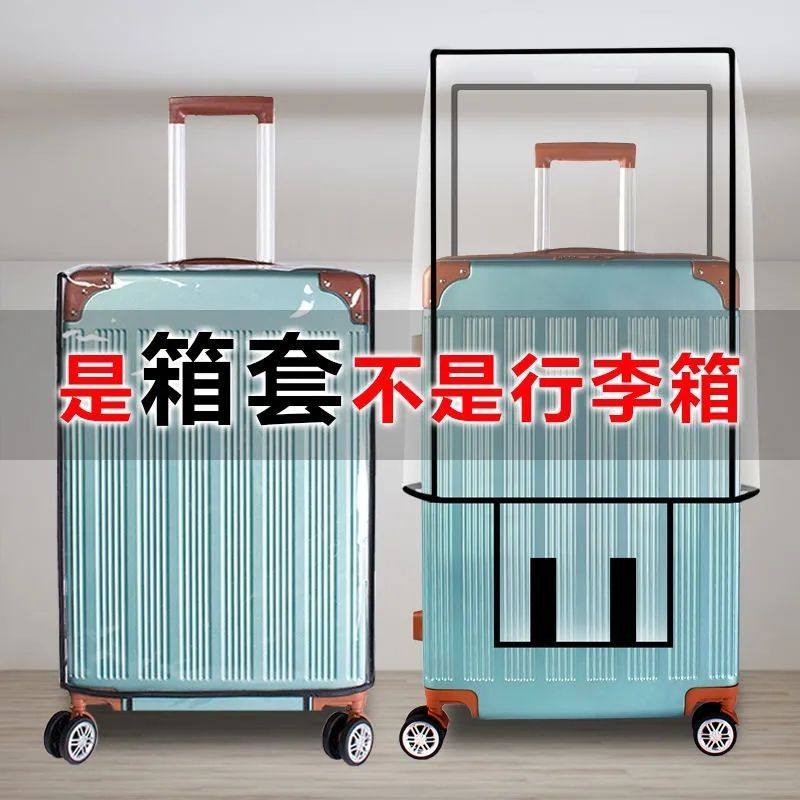 加厚行李箱保护套透明拉杆箱旅行箱套防尘罩20/24/2628寸耐磨防水,淘宝优惠券,粉丝福利购,淘宝优惠卷