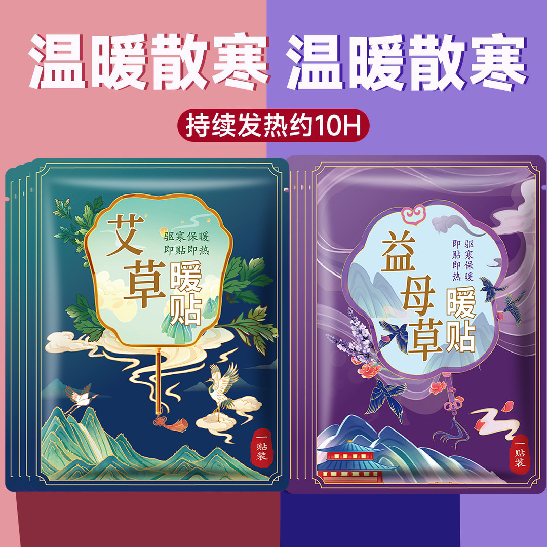 艾草暖贴暖宝宝发热贴热敷贴热帖暖宝贴生姜贴痛经女生用膝盖肩颈,淘宝优惠券,粉丝福利购,淘宝优惠卷