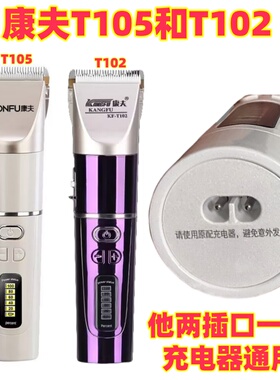 康夫KT-T105/T102理发器充电器线