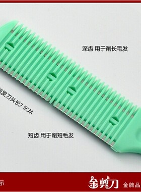 削发刀 削发器 双面刀削发梳子理发刀 修剪刘海 去薄打薄器 削短