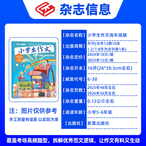 小学生作文杂志中高年级版2026年1-8月新期【全年/半年订阅】3-4/5-6年级作文通讯作文素材实用文摘课外阅读学写作文文摘含过刊 - 图2