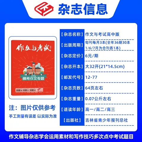 作文与考试高中版杂志2026年6月新【2026年全年/半年订阅/增刊】高中高考作文素材满分阅读作文天地/高分素材/阅读世界作文杂志 图片 4