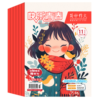 简妙作文小学版作文素材