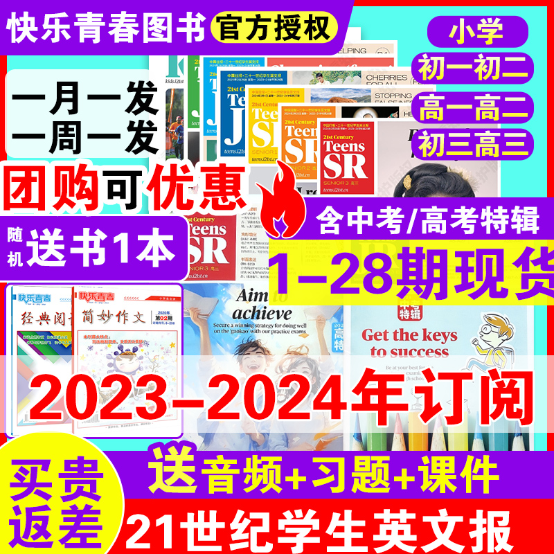 21世纪英语报小学初中高中版2024-2025年春秋季学期 寒假暑假合刊 二十一世纪学生英文报teens初一初二初三高一高二高三年级少年报 - 图0