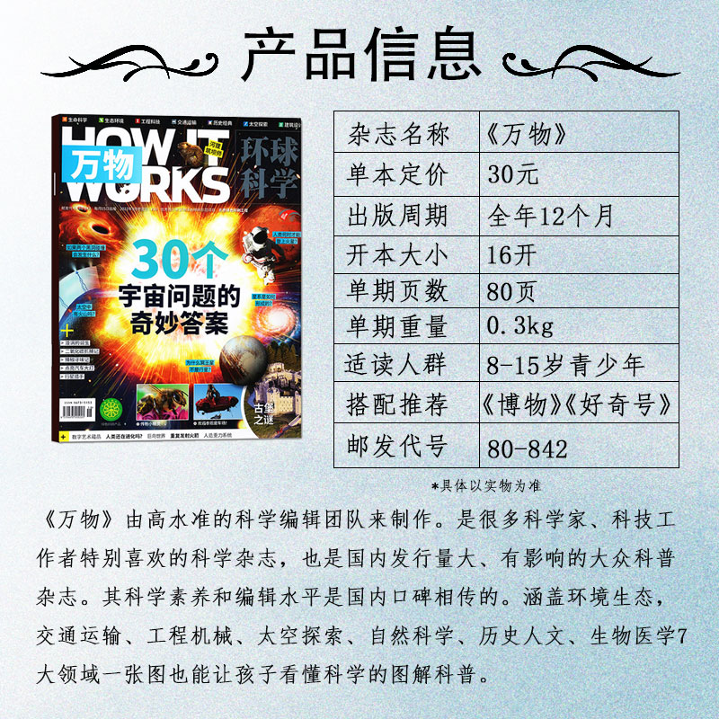 万物杂志2024年1/2/3/4/5月新【全年/半年订阅】中小学生青少年中文版How it works环球科学科普好奇号博物百科全书含2023年过刊 - 图2