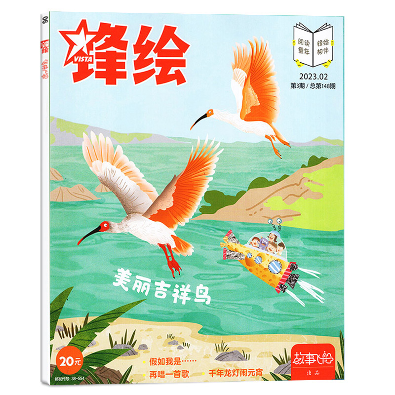 全新特价清仓】锋绘故事飞船杂志2023/2022年过刊打包 3-6岁宝宝故事书籍亲子共读启蒙婴幼儿画报美育绘本期刊过期刊杂志特价清仓 - 图3