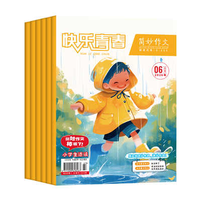 简妙作文小学版作文素材