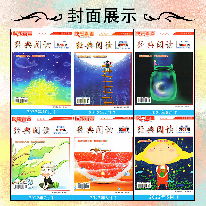 亏本清仓】经典阅读小学版2021年1/2/3/4/5/6期6本全新过刊打包小学生三四五六中高年级语文课外阅读杂志期刊作文素材2022/2023年 - 图2