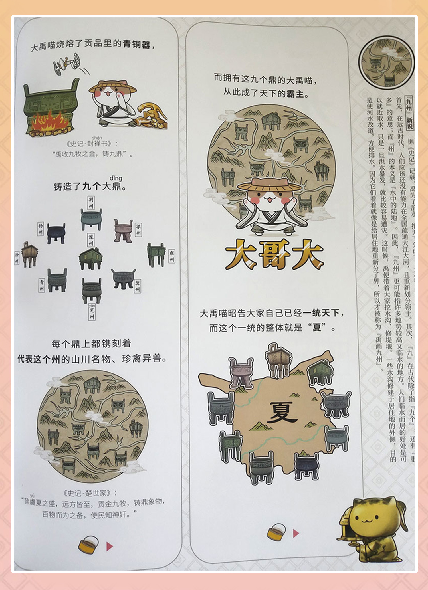 历史喵杂志2024年5月创刊号6-12岁少儿兴趣阅读历史漫画书如果历史是一群喵肥志创作团队出品让孩子爱上中国古代史漫画故事-图3