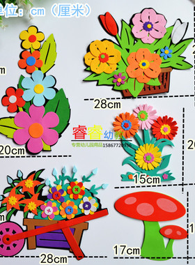 幼儿园教室主题泡沫蘑菇花车墙报