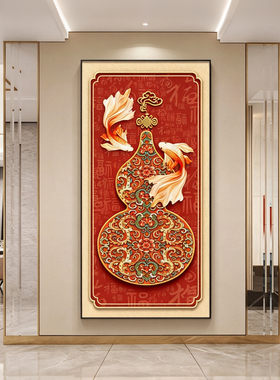 锦鲤红色客厅过道壁画新中式葫芦入户正对门挂画百福图玄关装饰画