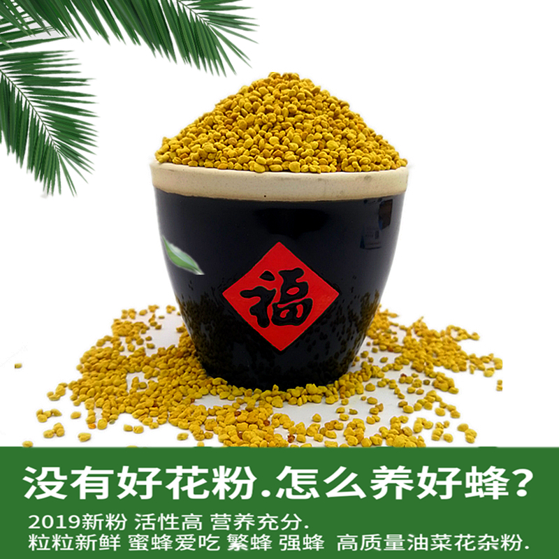 花粉养蜂喂蜂油菜杂粉正品青海天然蜂粮中蜂专用颗粒蜜蜂饲料蜂具