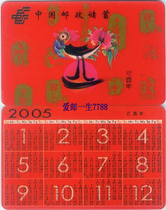 China Post Savings Bank Annual Calendar Card 2005 Chicken Year Zodiac 1 All 1 Price Is Only Collection