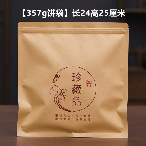 白茶包装袋357g普洱茶牛皮纸自封袋铝箔防潮加厚茶饼收藏密封袋子 - 图2