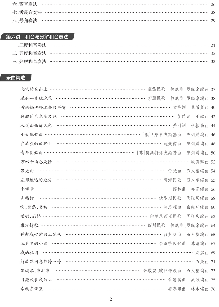 零基础学口琴 齐江著口琴入门基础教程书 初学者口琴教材书 西南师范大学出版社 零基础学音乐丛书 - 图2