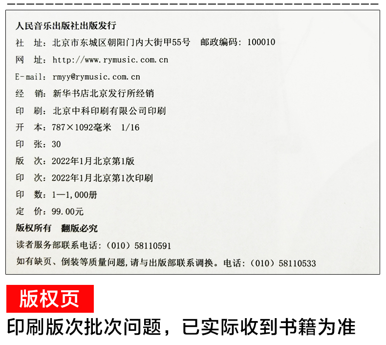 正版包邮 中国民族管弦乐配器法教程 杨春林 研究如何为中国民族管弦乐进行配器的书籍 民族管弦乐配器法教程 人民音乐出版社 - 图2