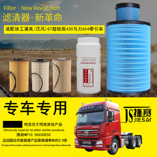 适用徐工汉风G5G7翻斗土方自卸牵引挂车空气滤芯机柴油滤清器配件 - 图2