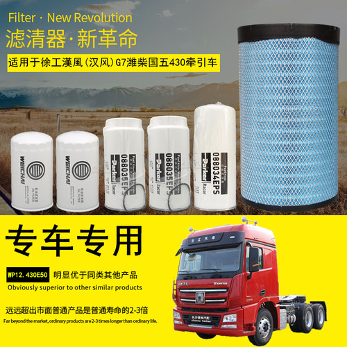 适用徐工汉风G5G7翻斗土方自卸牵引挂车空气滤芯机柴油滤清器配件 - 图0