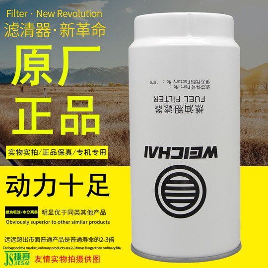 Suitable for XCMG Hanfeng G5 Qilong concrete mixing cement tanker air filter machine diesel filter accessories