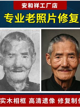 黑白照制作定制老人照片冲洗