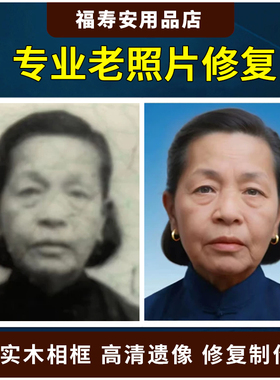 黑白照相框老人照相框制作冲洗照片修复定制实木A3A4纪念相框