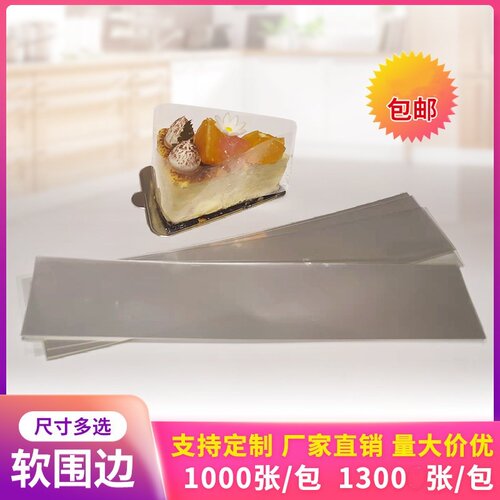 一次性透明慕斯围边蛋糕围边西点围边软围边生日围边蛋糕装饰包邮 - 图2