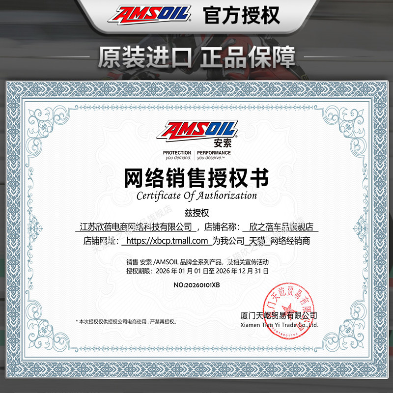 Signature Edition Automotive Oil AMSO Fully Synthetic