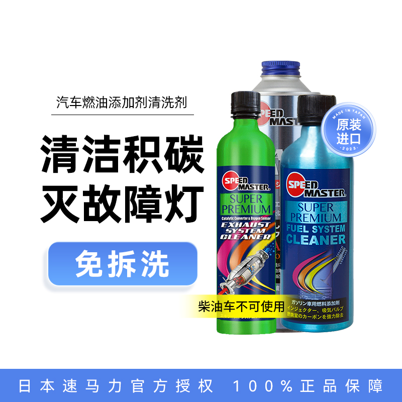 速馬力汽車發動機清潔劑燃油寶除積碳三元催化清洗劑燃油添加劑