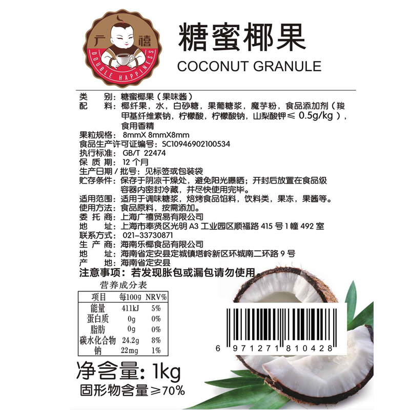 甜品珍珠奶茶店专用原材料广禧椰果粒1kg 海南糖蜜椰果肉果冻布丁 - 图0