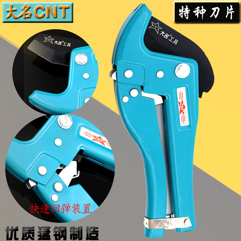 原装大名PVC剪刀快剪607刀片ppr线管子剪割刀易克64mm水管剪包邮,淘宝优惠券,粉丝福利购,淘宝优惠卷