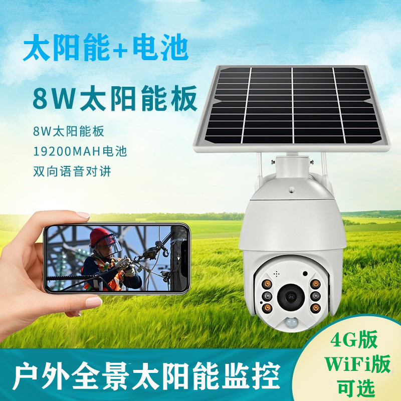 太阳能4G摄像头高清无需网络室外手机远程户外无线监控器免插电 - 图1