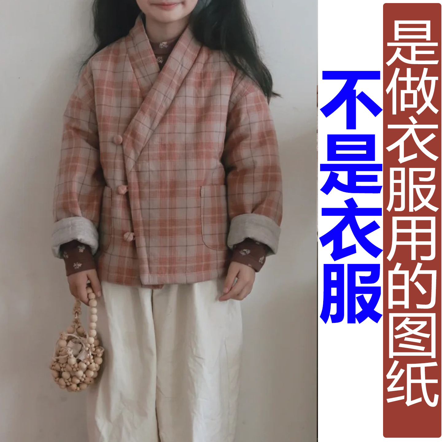 NT83冬季交领亲子装唐装儿童两面穿外套纸样新款落肩汉服定制图纸 - 图1