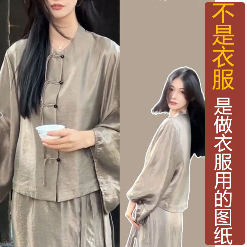 NS780秋季新中式盘扣圆领大袖宽松上衣女纸样新款复古汉服定制图,淘宝优惠券,粉丝福利购,淘宝优惠卷