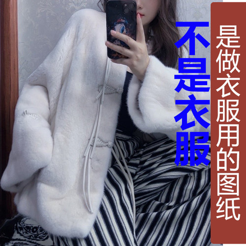 QW262冬季盘扣插肩袖水貂毛皮草外套女纸样 新款貂皮大衣定制图纸 - 图1