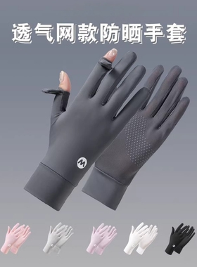 防晒手套女防紫外线冰丝露二指夏季户外电动车骑行开车手套女薄款