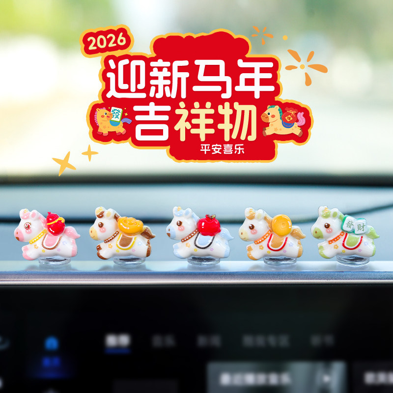 果奇2026新款车载马上有钱小摆件发财暴富小马汽车内中控台装饰品,淘宝优惠券,粉丝福利购,淘宝优惠卷