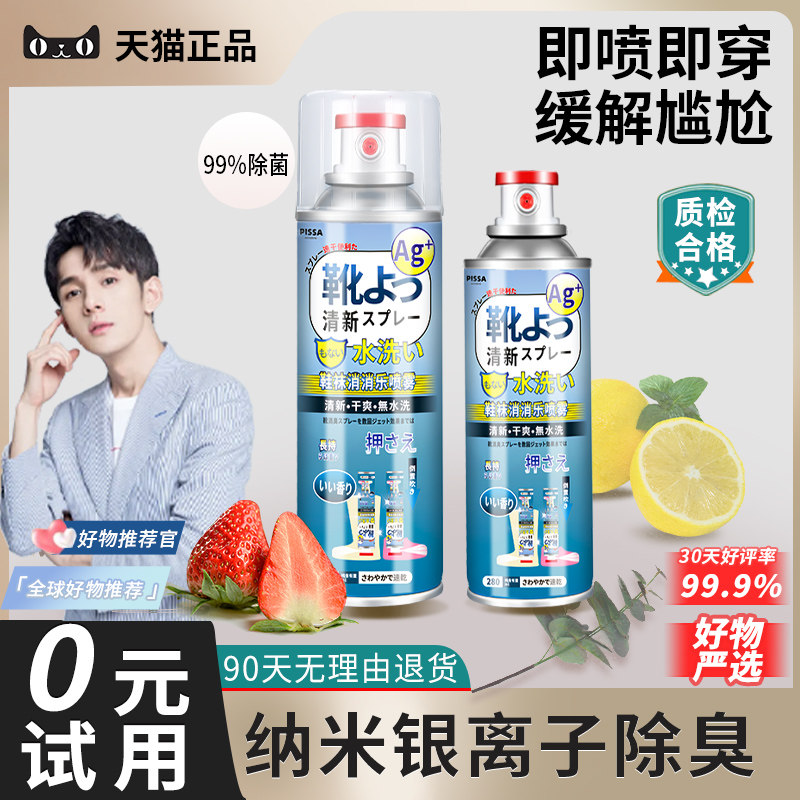 鞋子除臭喷雾剂除异味除菌神器鞋柜 果奇空气芳香剂