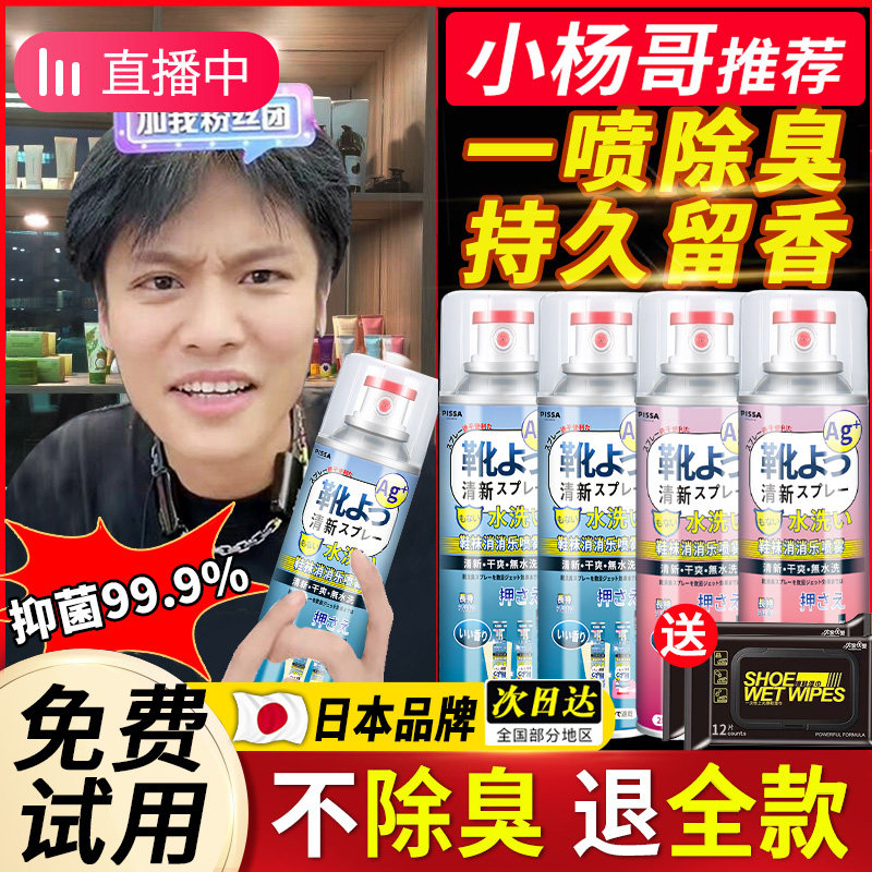 鞋子除臭喷雾剂除异味除菌神器鞋柜 果奇空气芳香剂