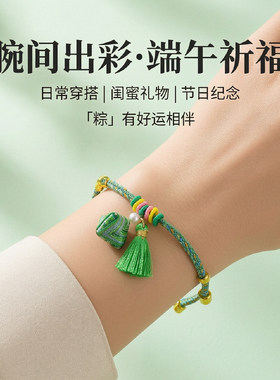 端午福粽~幻彩流苏粽五彩绳手链2026新款可调节手工编织国风手绳